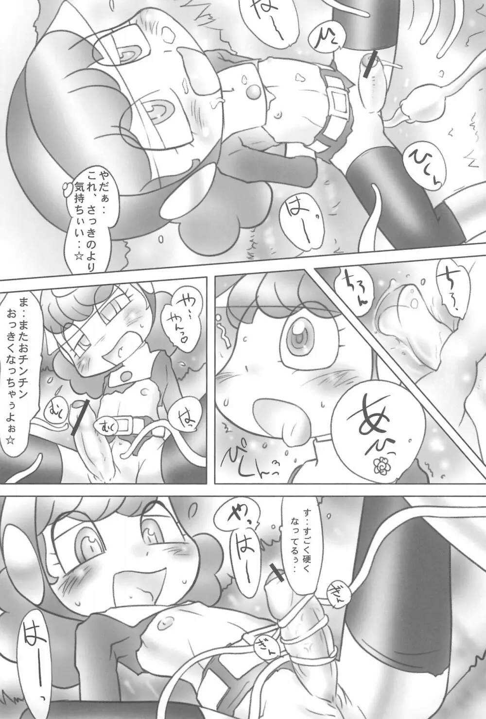 コロナさん気を付けて - page17