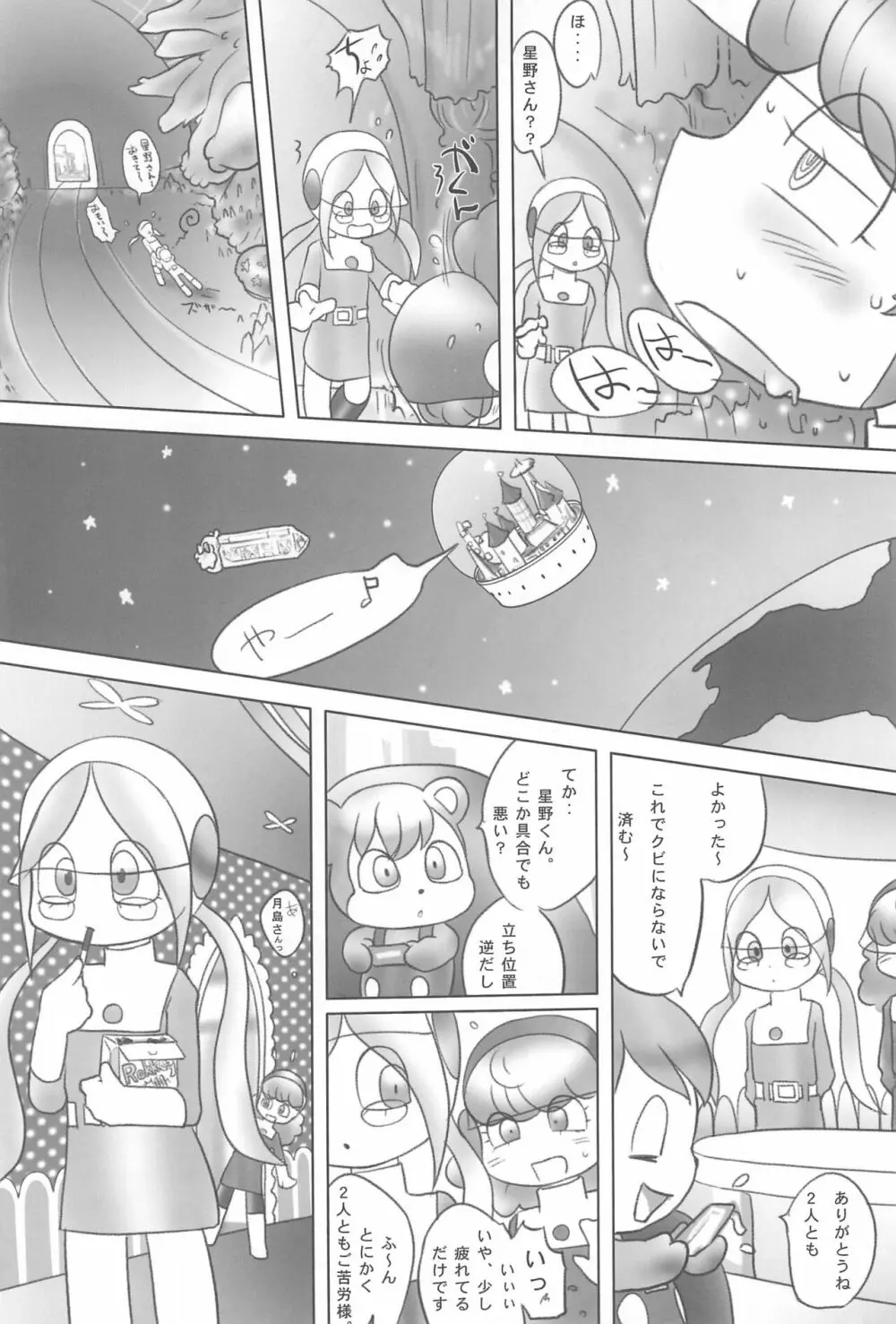 コロナさん気を付けて - page20