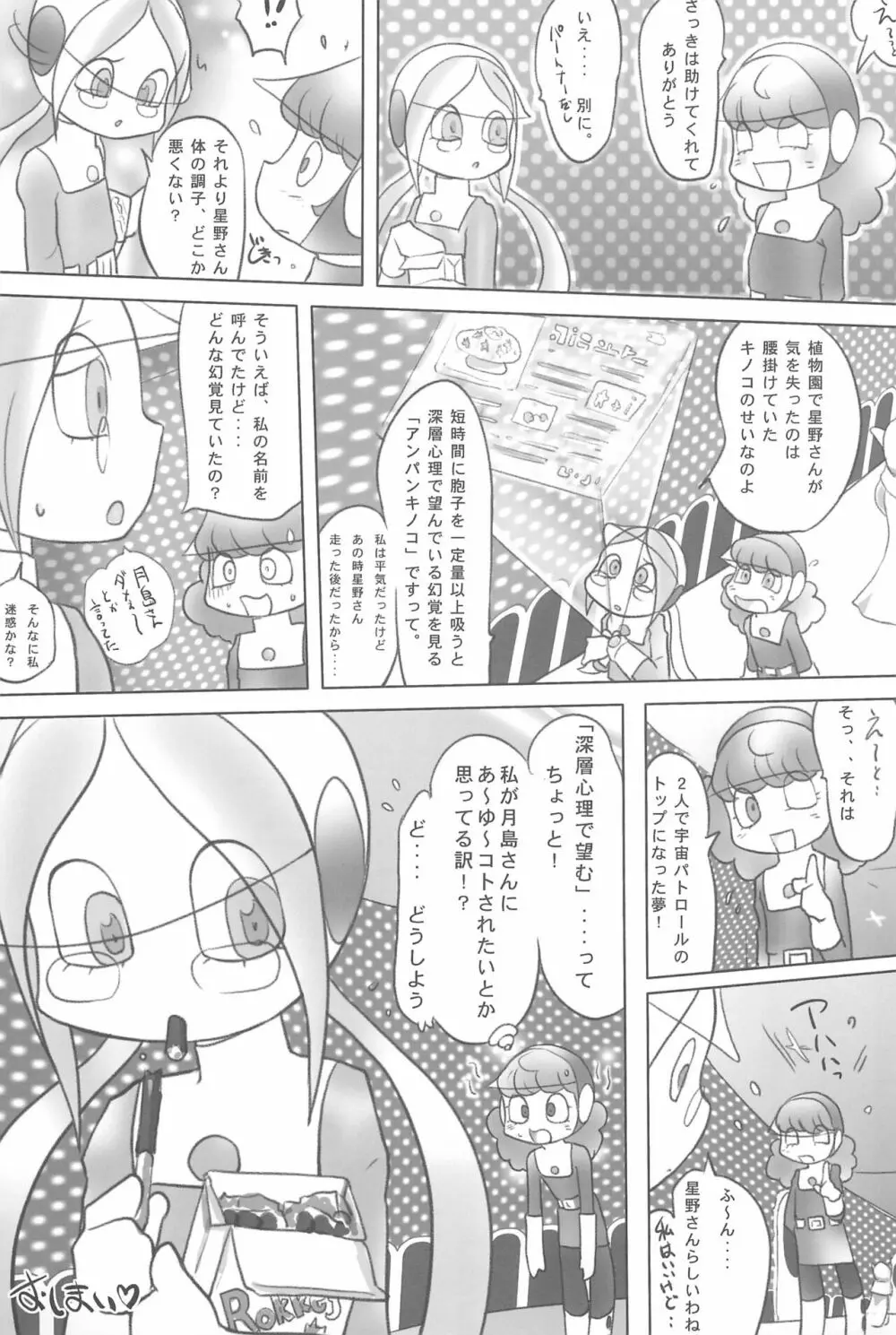 コロナさん気を付けて - page21