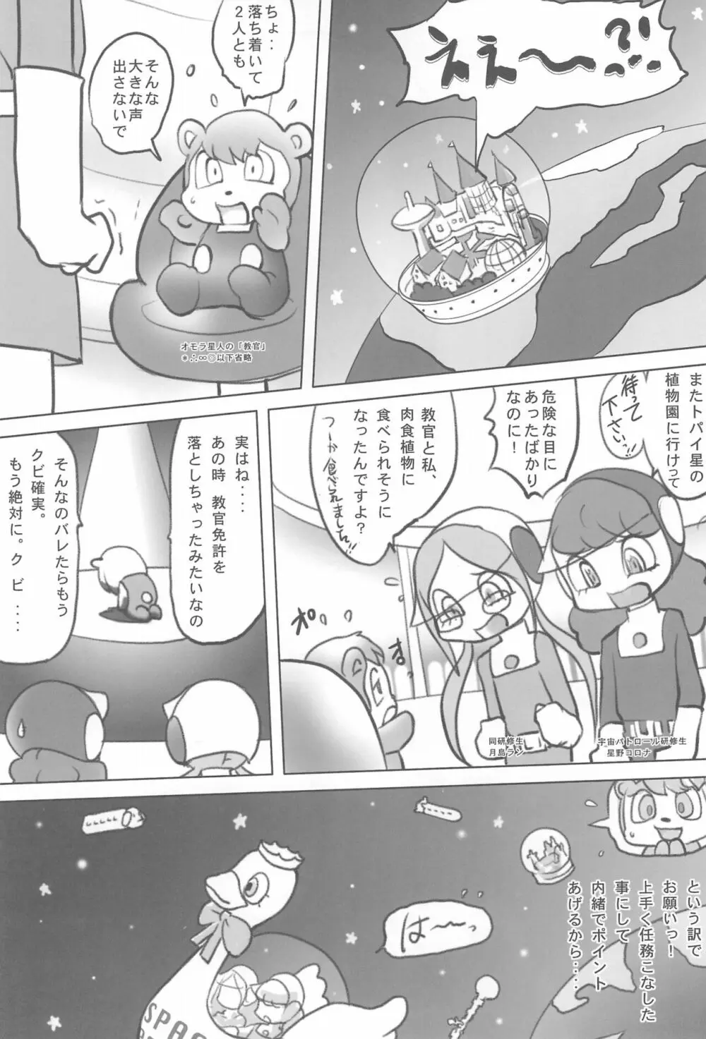 コロナさん気を付けて - page4