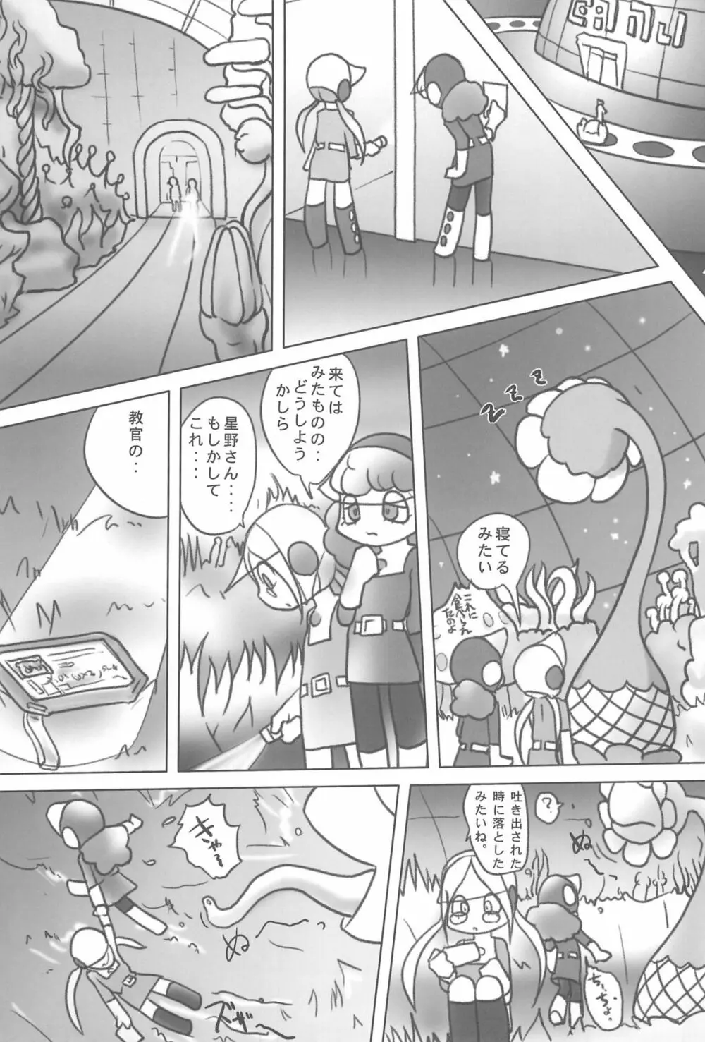 コロナさん気を付けて - page5