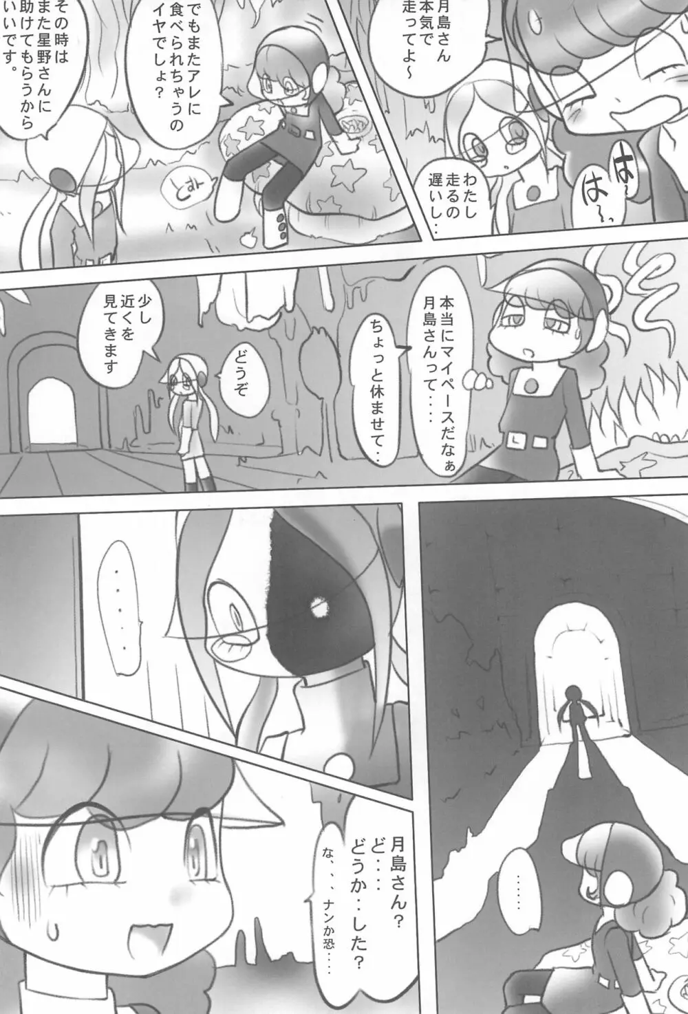 コロナさん気を付けて - page6