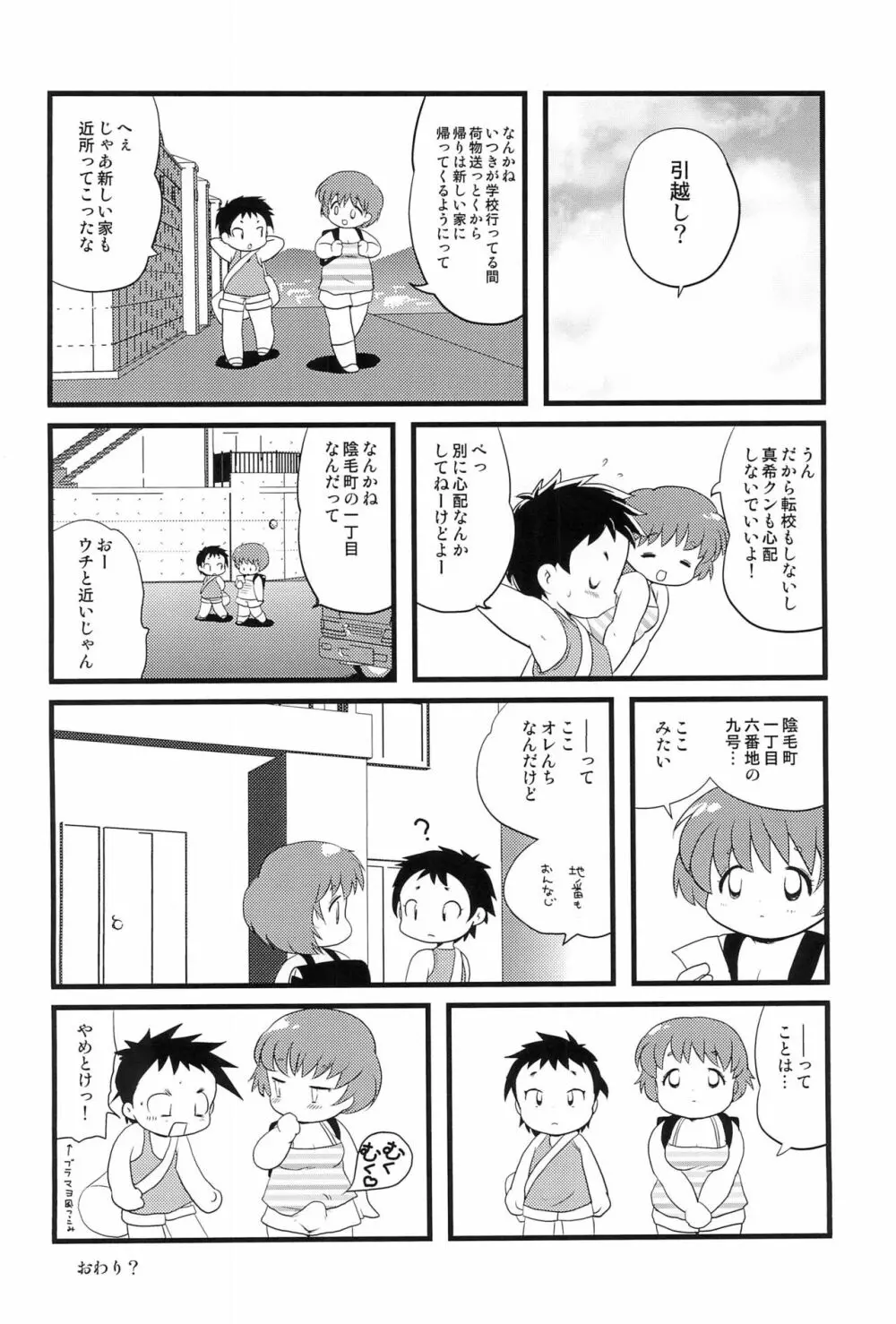 普通家族ロビンソン - page10