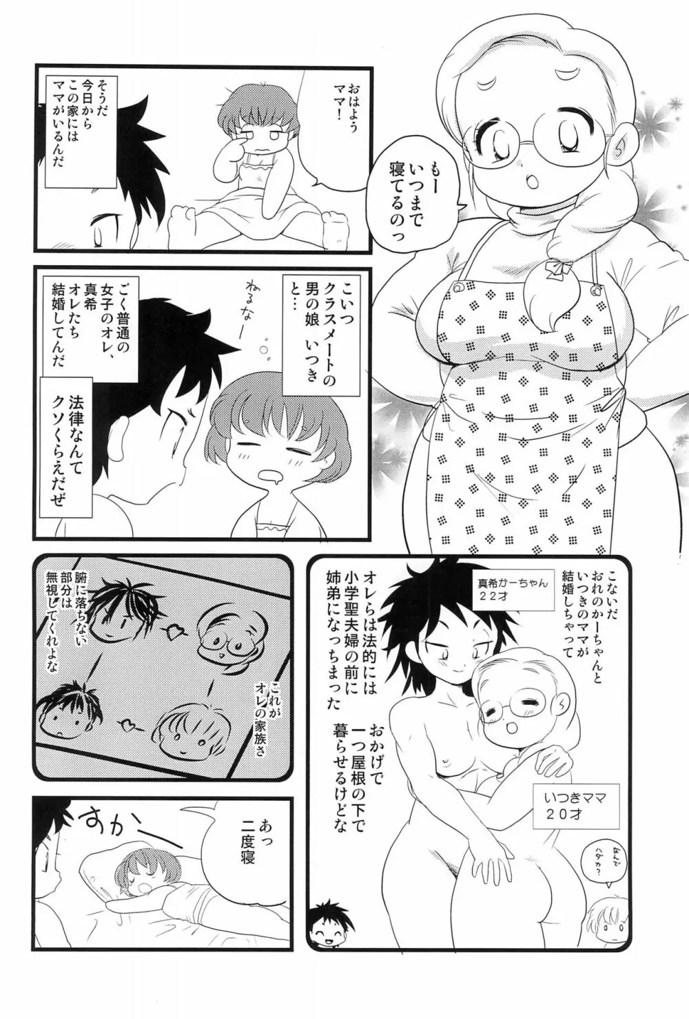 普通家族ロビンソン - page12