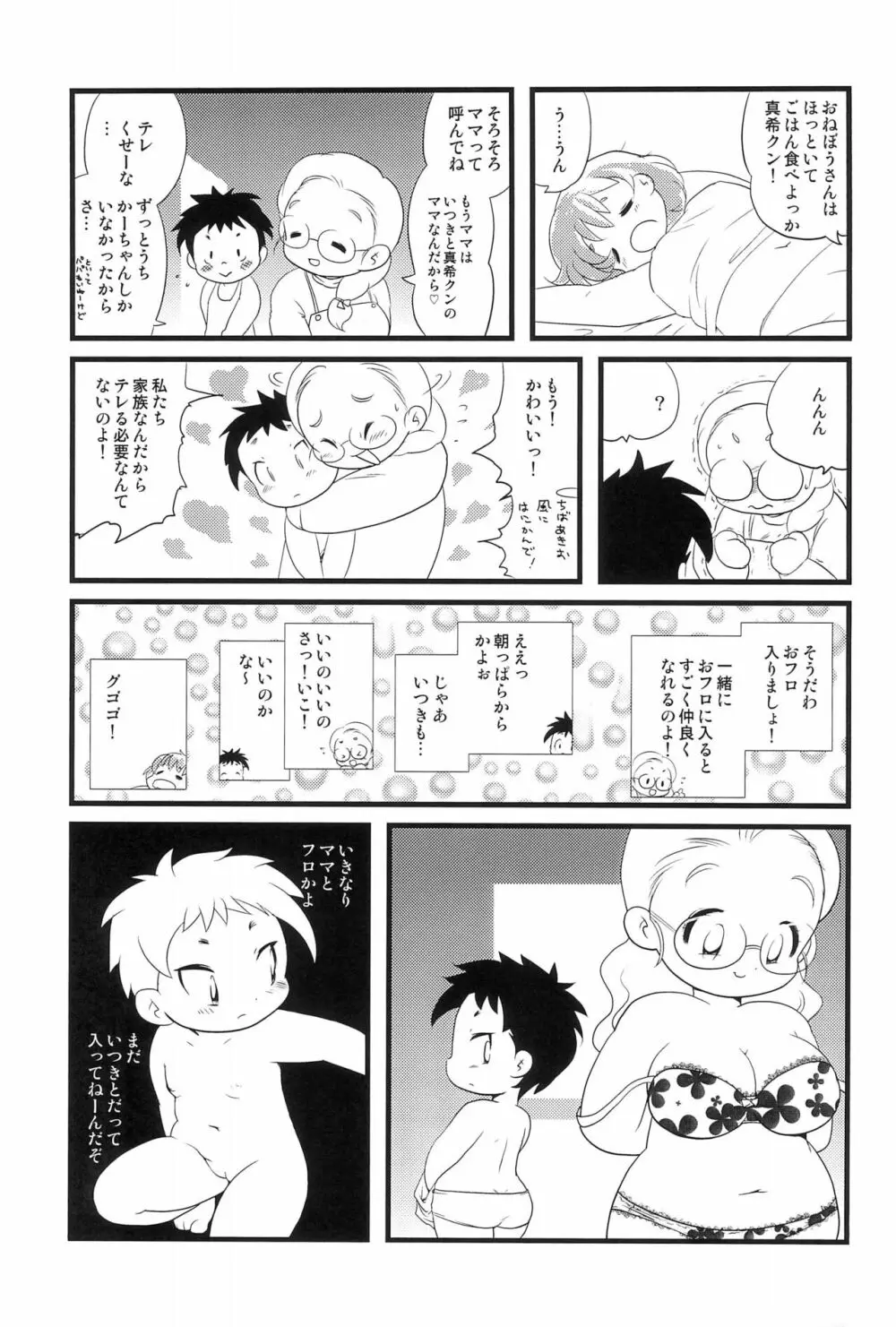 普通家族ロビンソン - page13