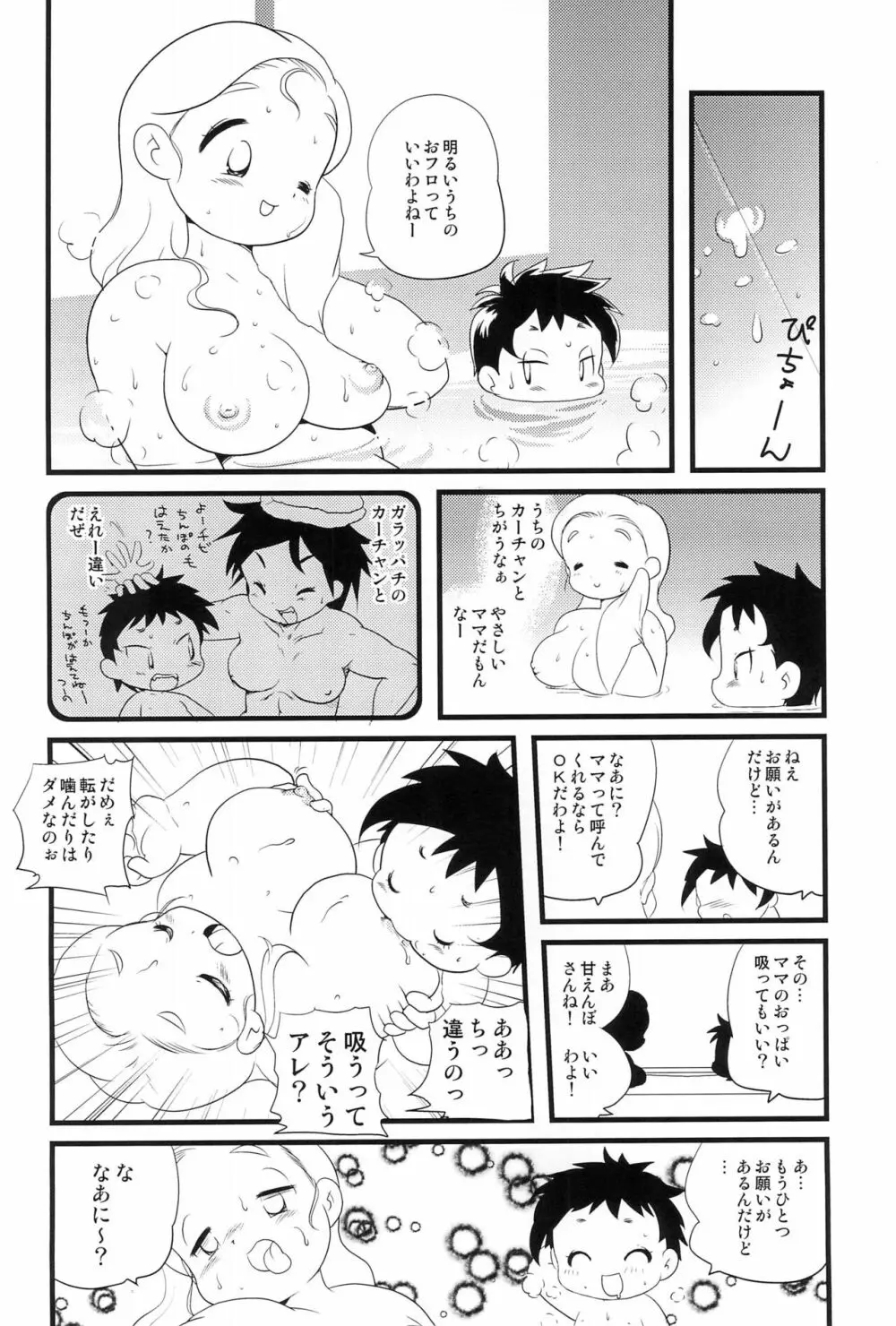 普通家族ロビンソン - page14