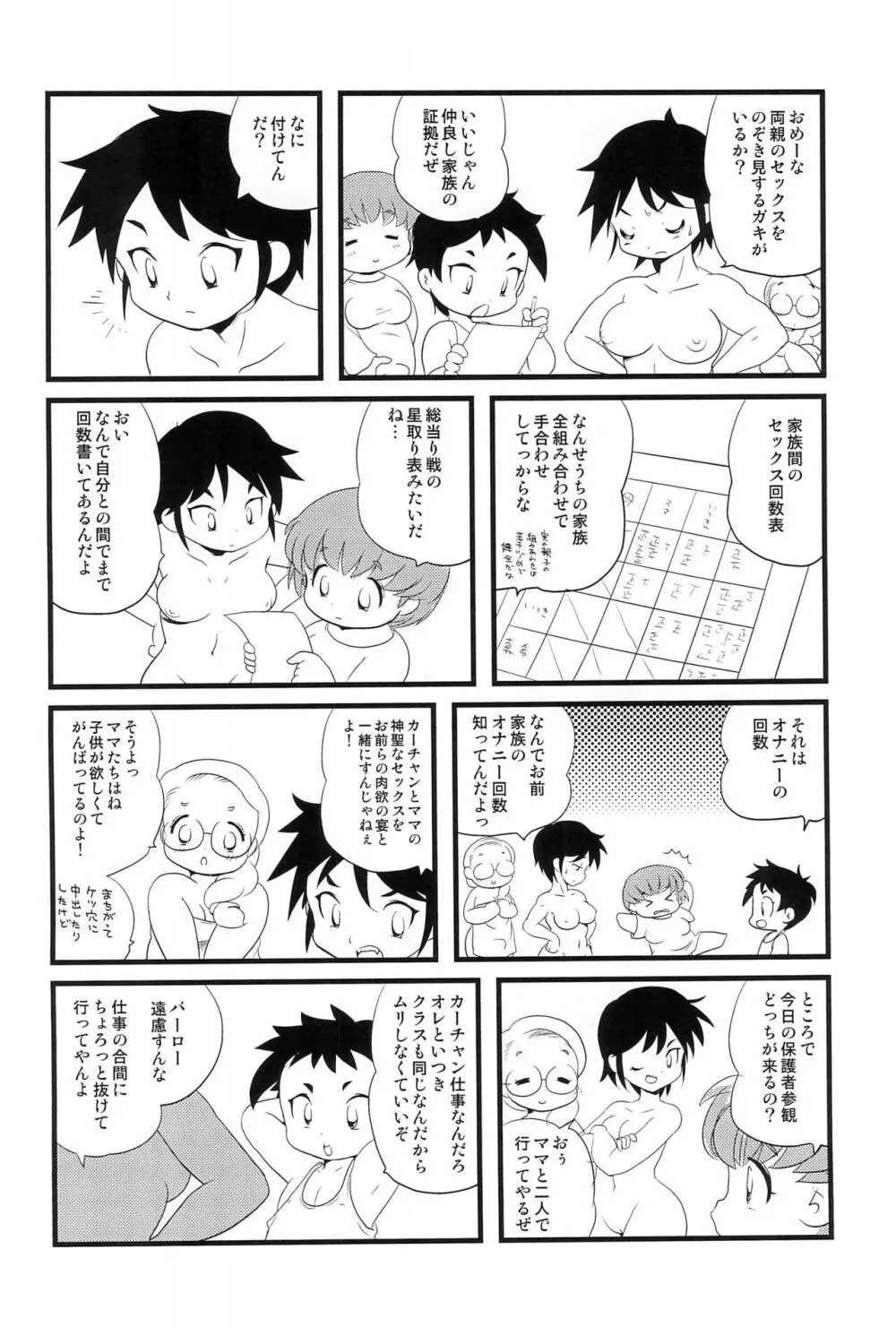 普通家族ロビンソン - page18