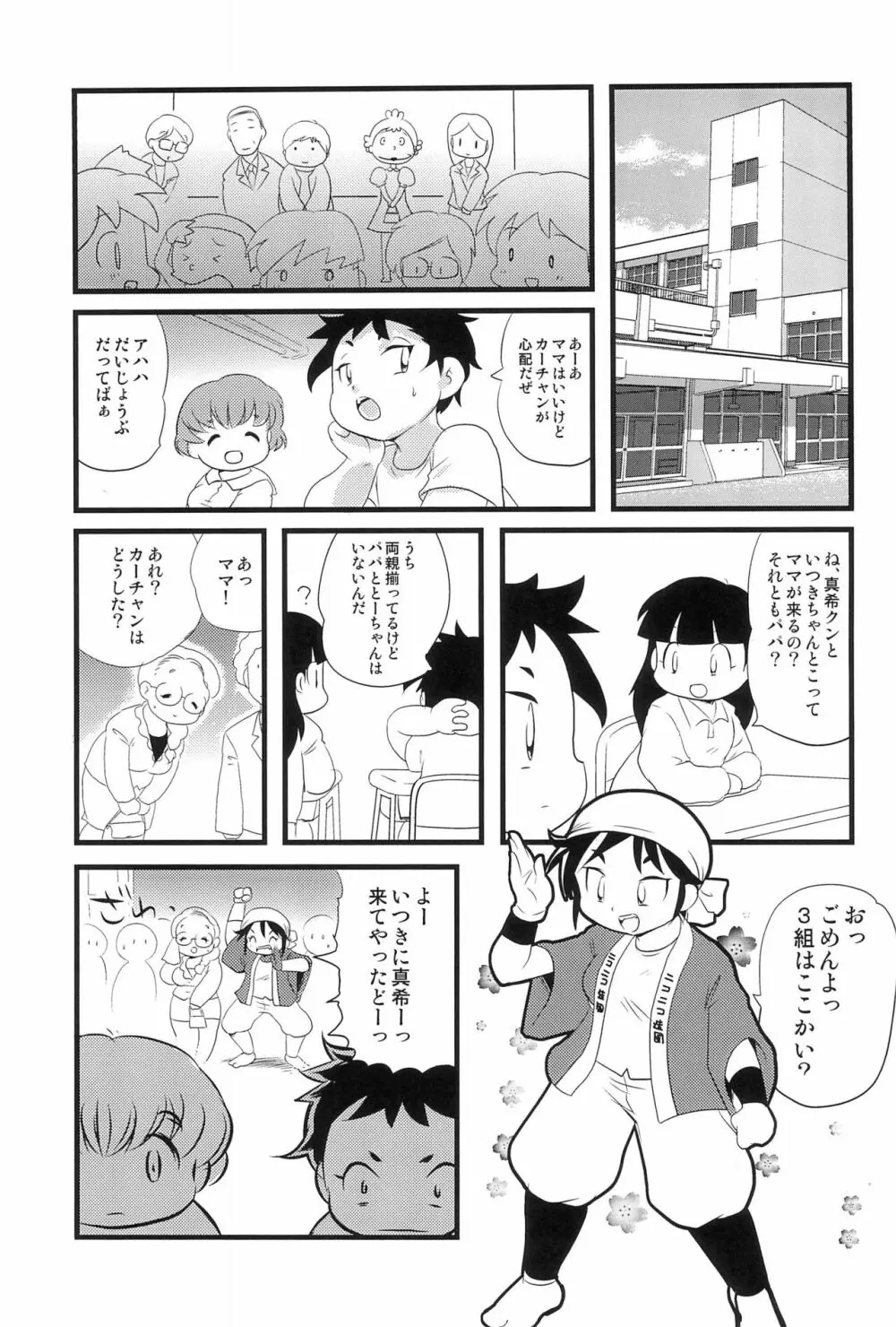 普通家族ロビンソン - page19