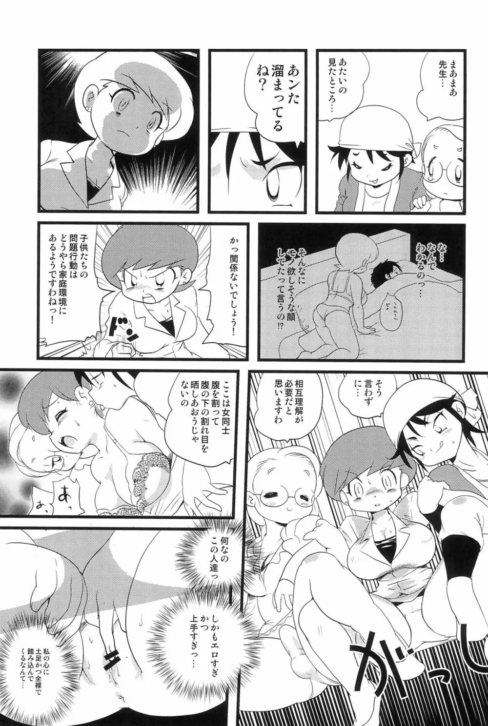 普通家族ロビンソン - page21