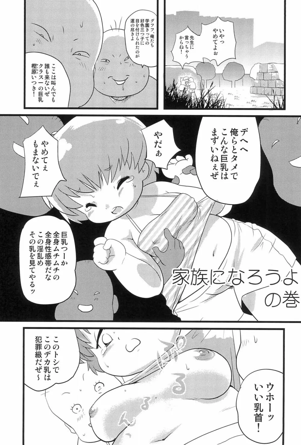 普通家族ロビンソン - page5