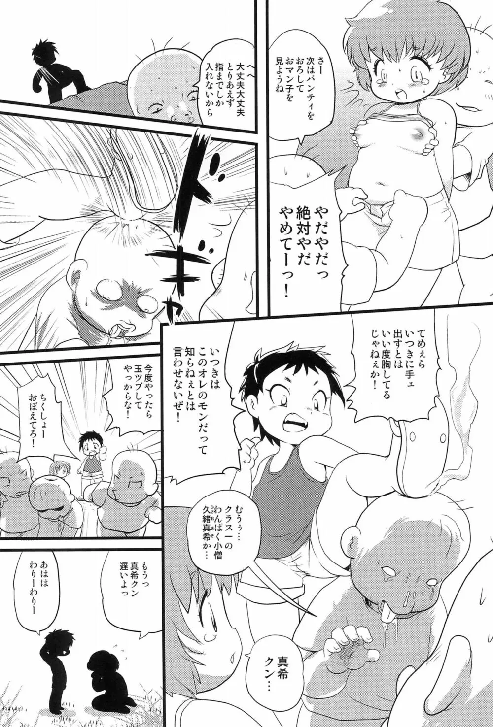 普通家族ロビンソン - page6