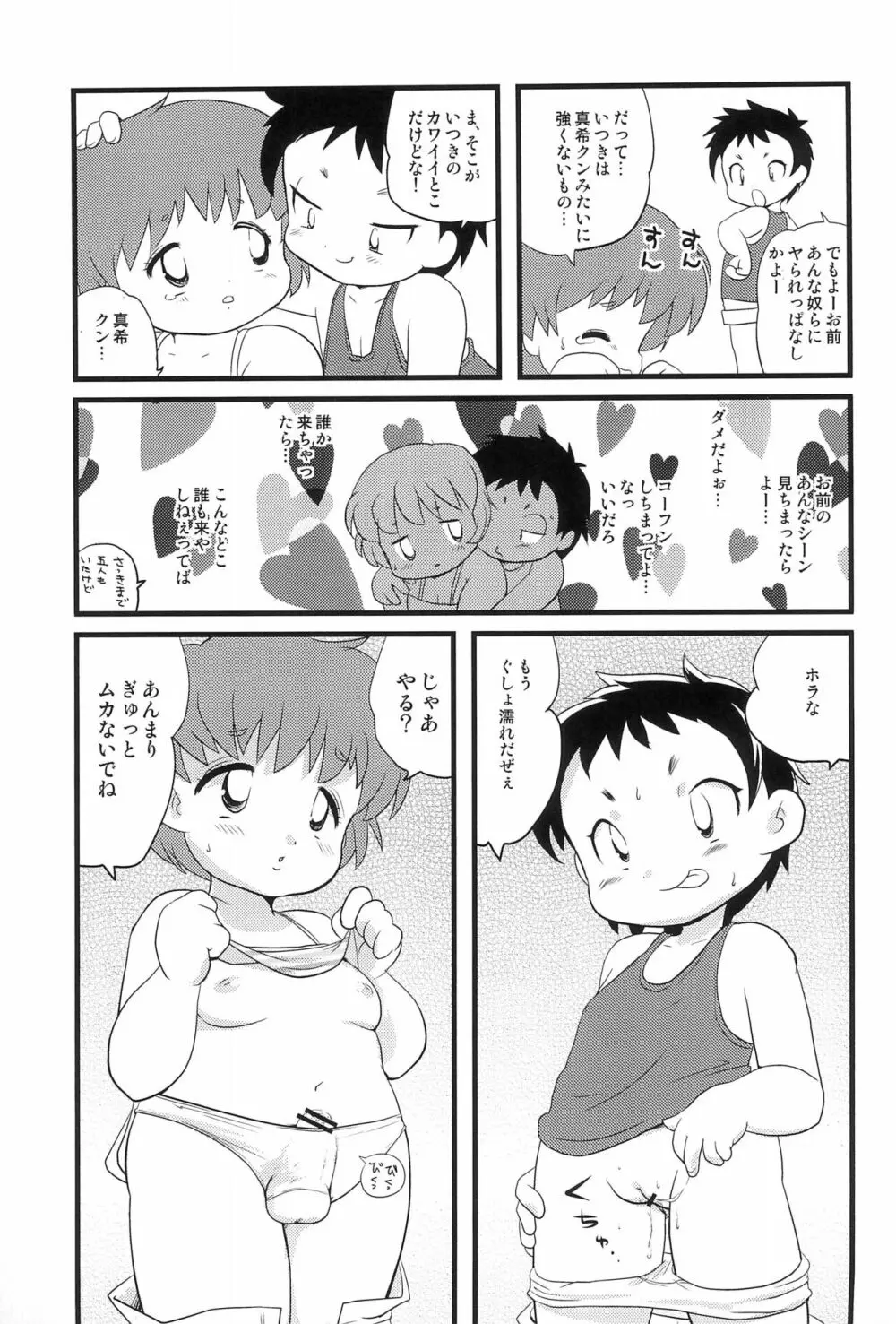 普通家族ロビンソン - page7