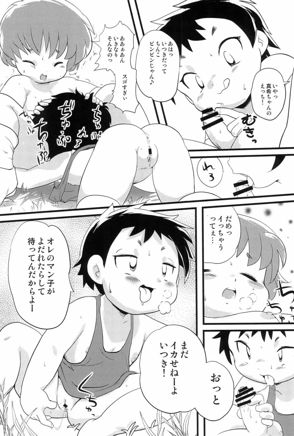 普通家族ロビンソン - page8