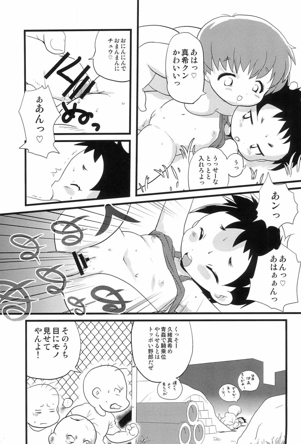 普通家族ロビンソン - page9