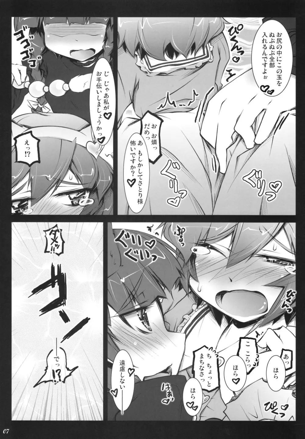 さとりワンワン 其ノ貮 - page7