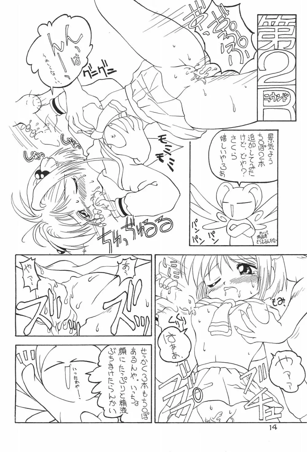 桜茶 - page14