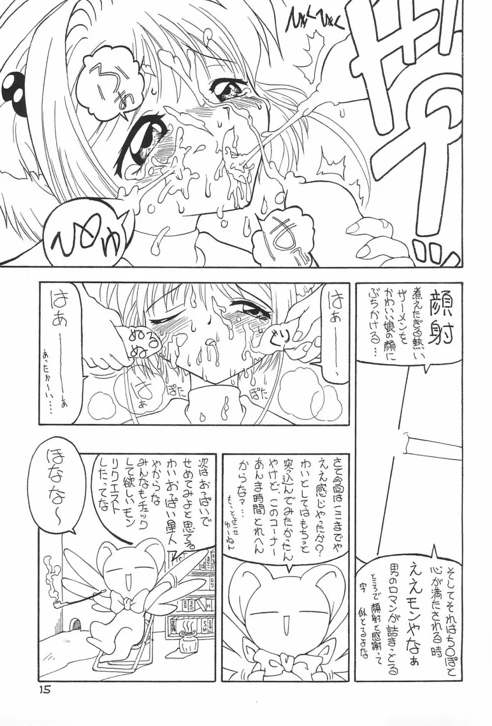桜茶 - page15