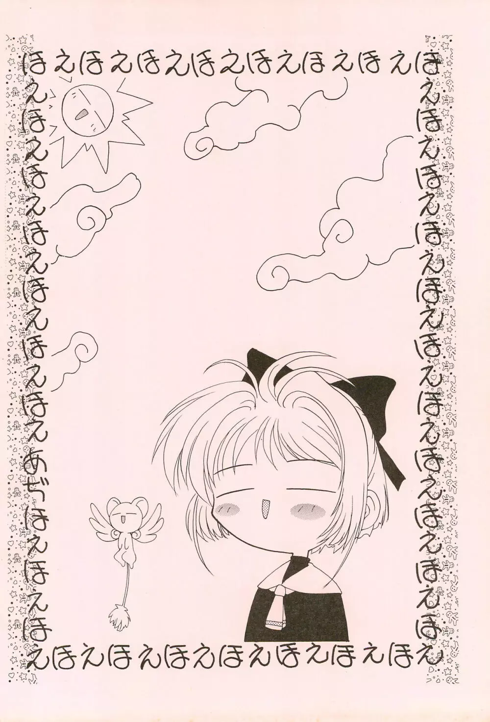 桜茶 - page20