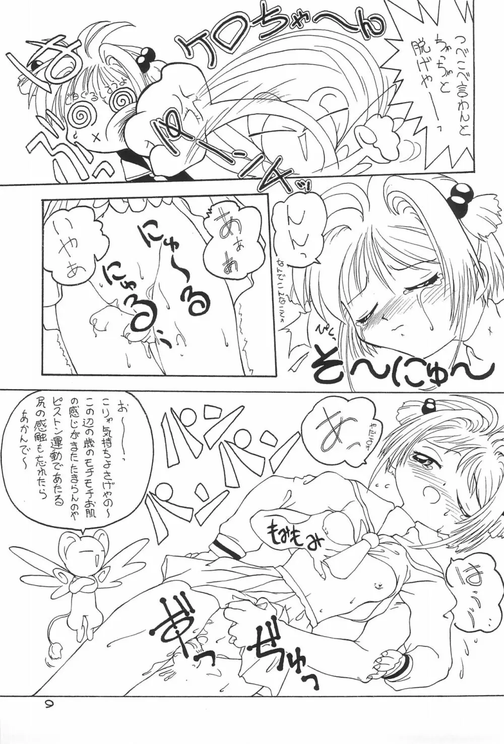 桜茶 - page9