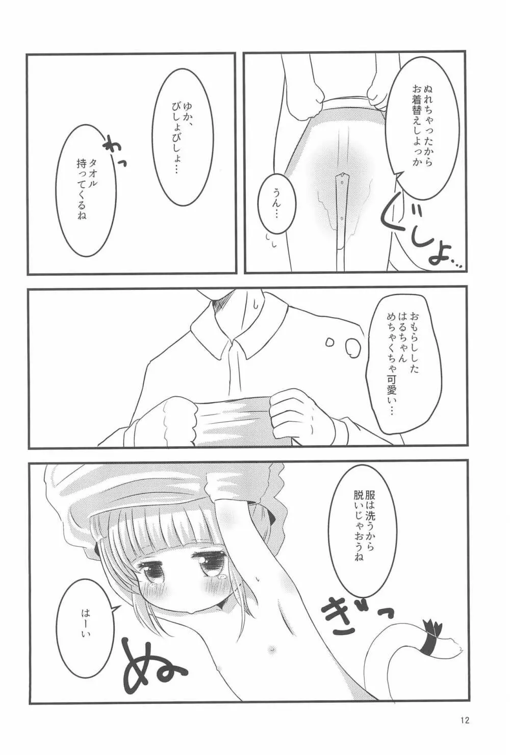 せんせー、ないしょだよ? - page12