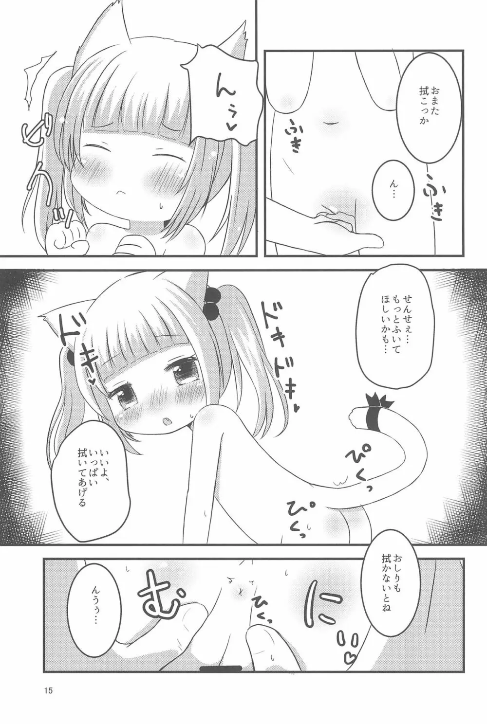 せんせー、ないしょだよ? - page15