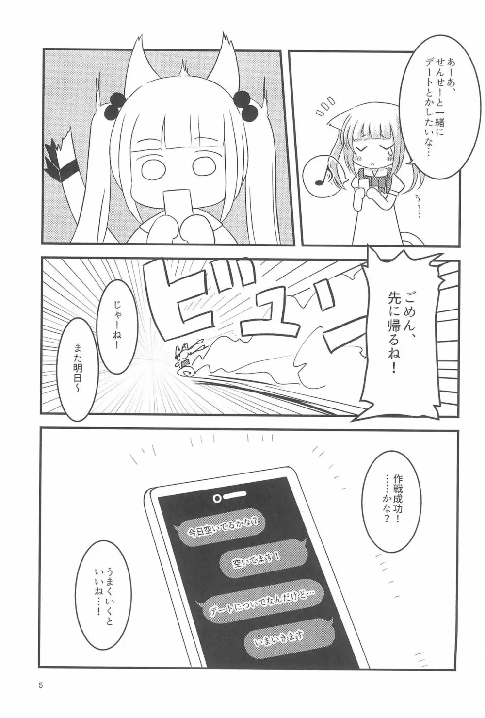 せんせー、ないしょだよ? - page5