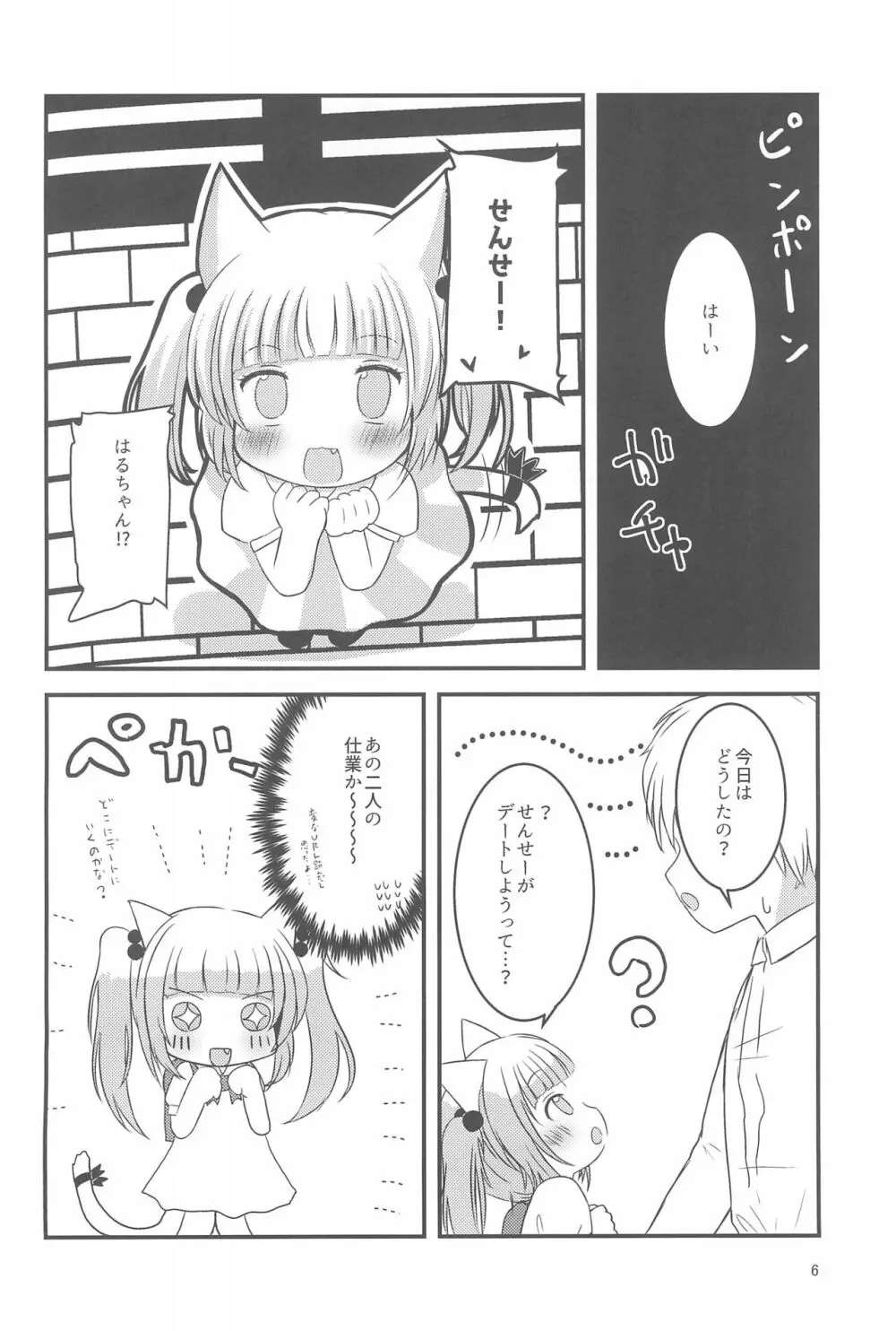 せんせー、ないしょだよ? - page6