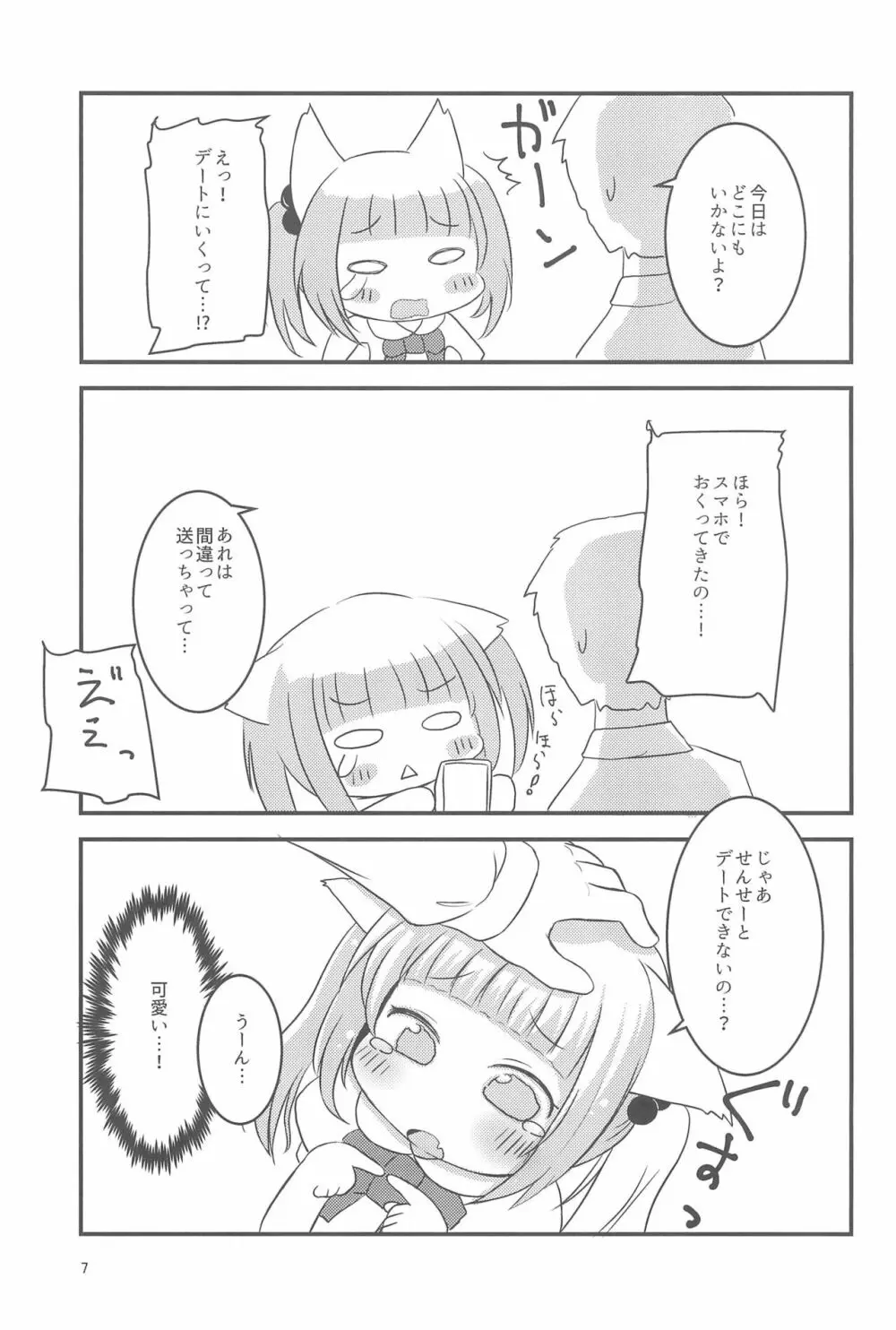 せんせー、ないしょだよ? - page7