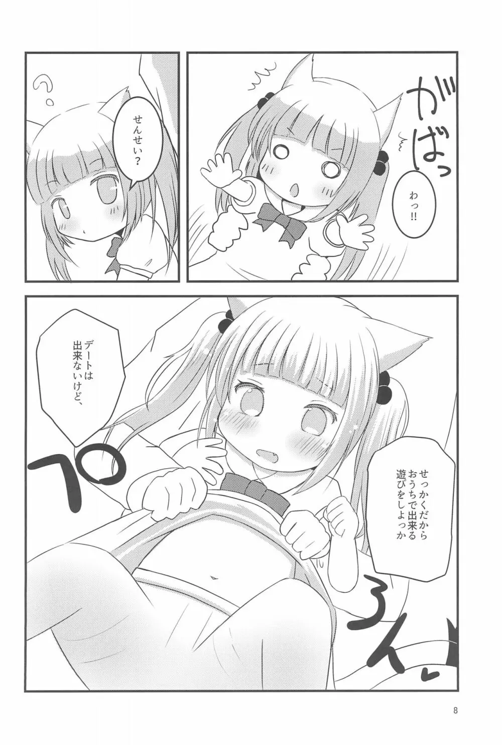 せんせー、ないしょだよ? - page8