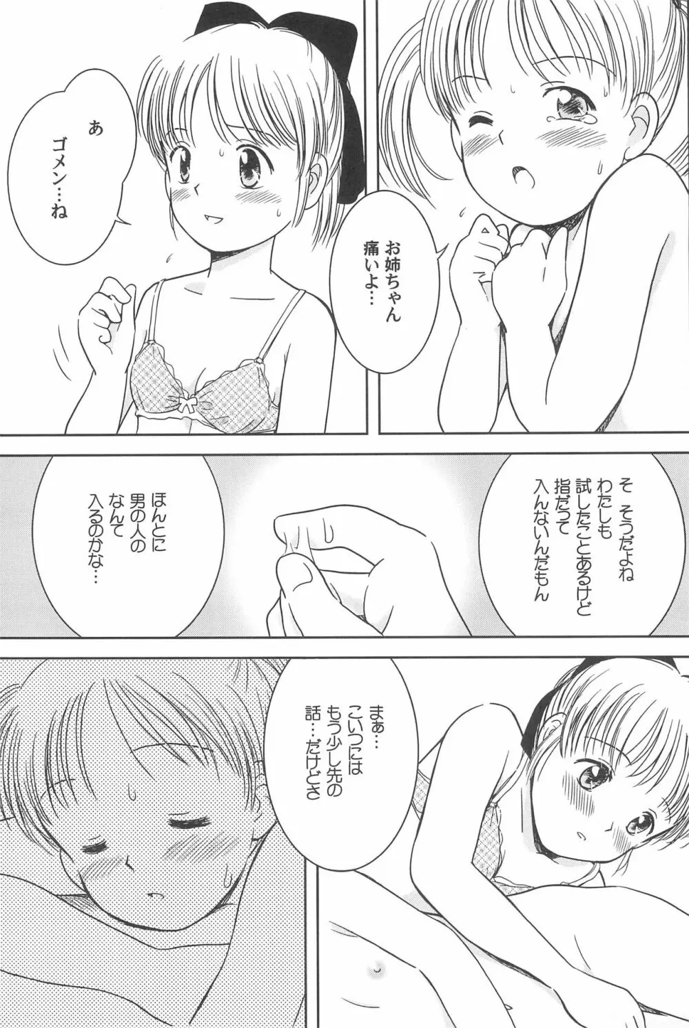 らずべりータイムス Volume 1 - page17