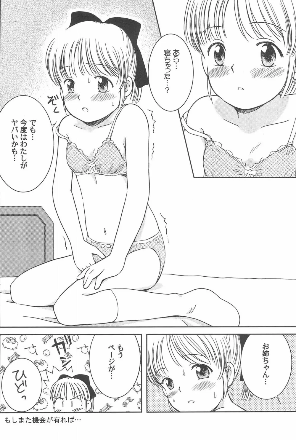 らずべりータイムス Volume 1 - page18