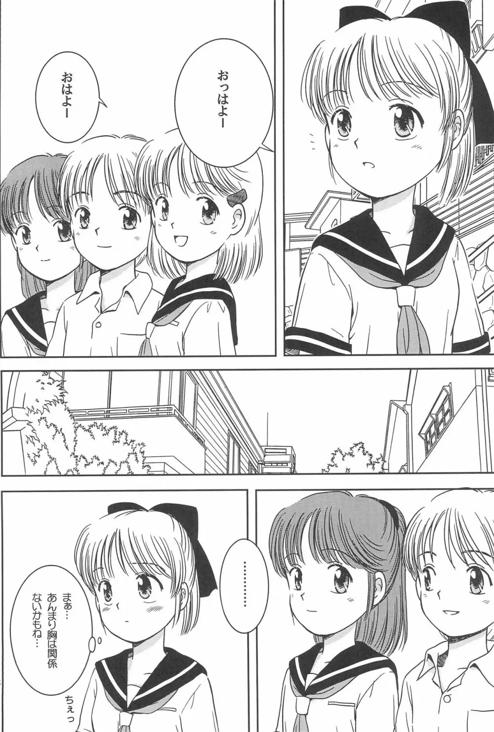 らずべりータイムス Volume 1 - page20