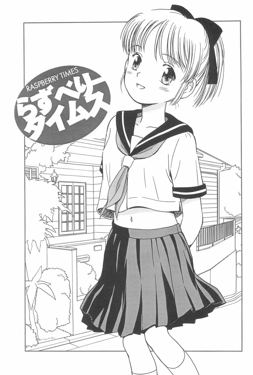 らずべりータイムス Volume 1 - page5