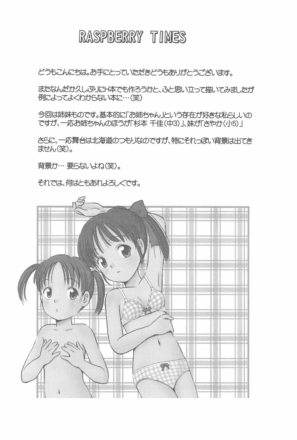 らずべりータイムス Volume 1 - page6