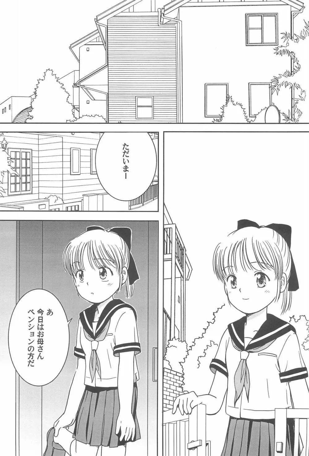 らずべりータイムス Volume 1 - page7