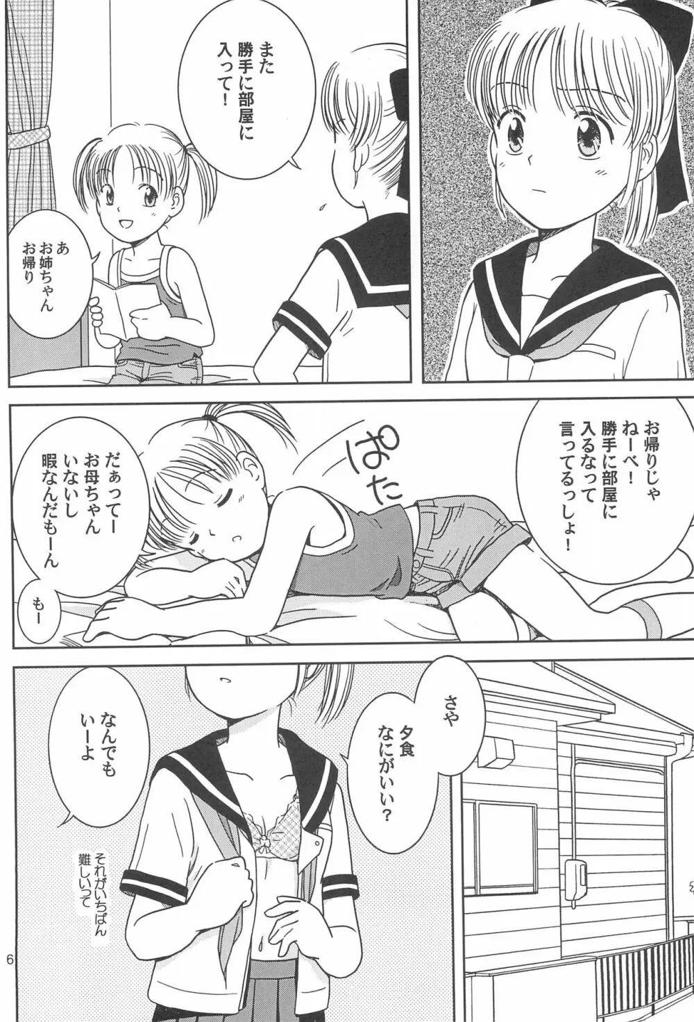 らずべりータイムス Volume 1 - page8