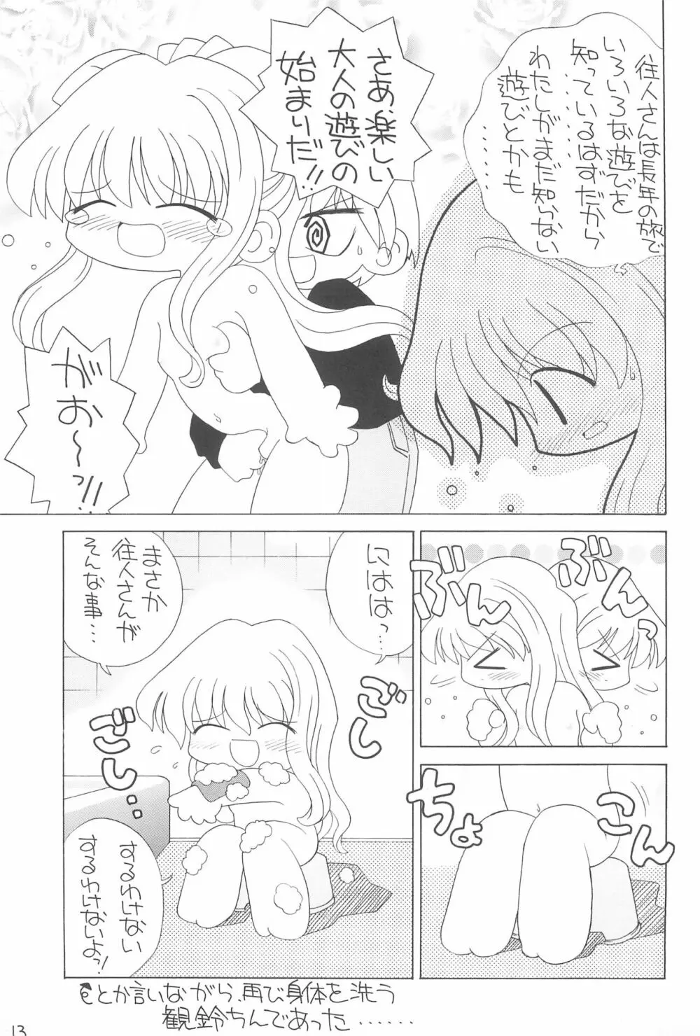 えちてり - page15