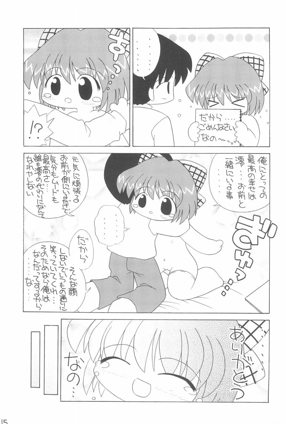 えちてり - page17