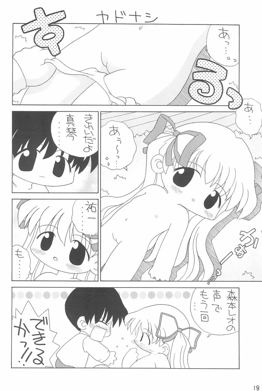 えちてり - page20