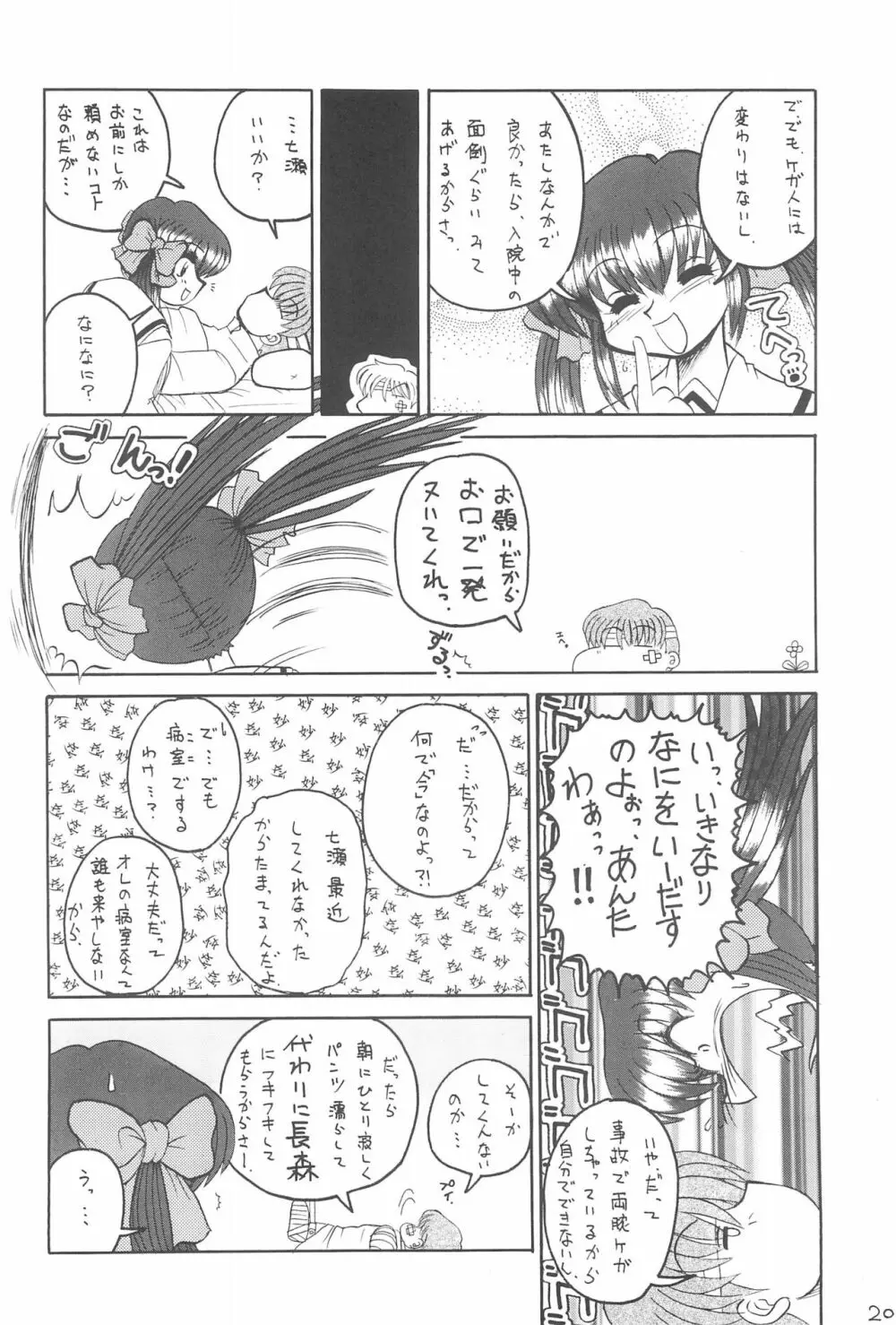 えちてり - page22