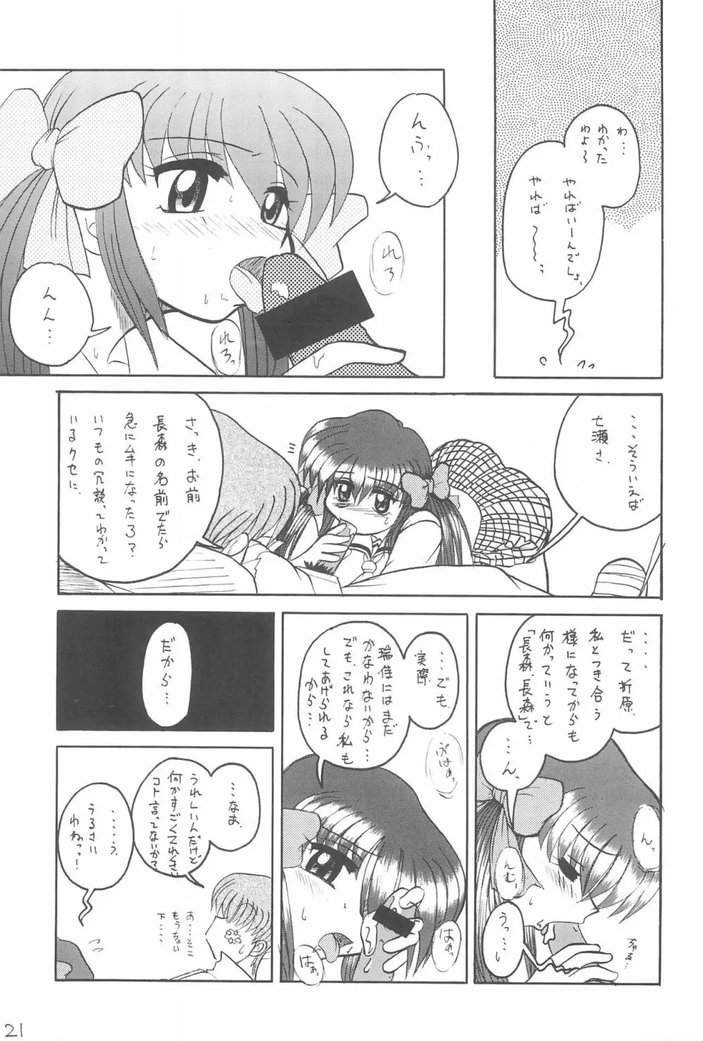 えちてり - page23