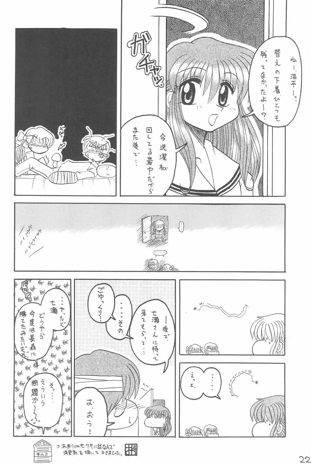 えちてり - page24