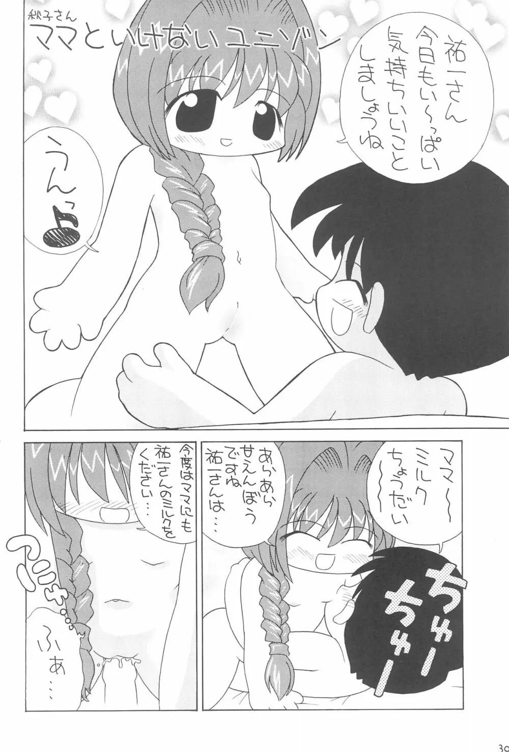 えちてり - page32