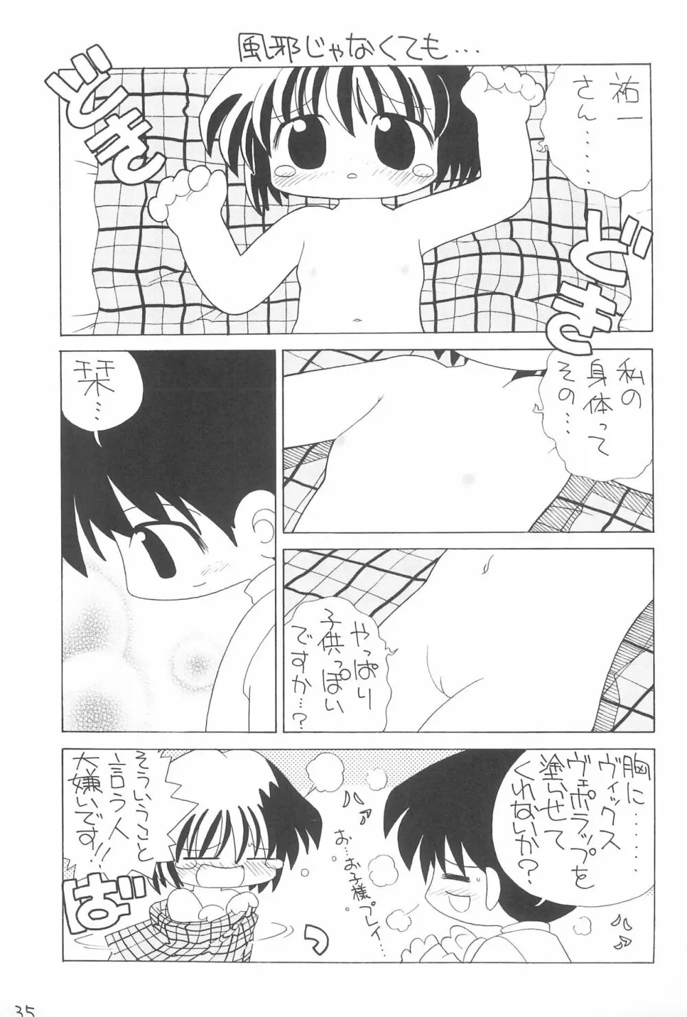 えちてり - page37