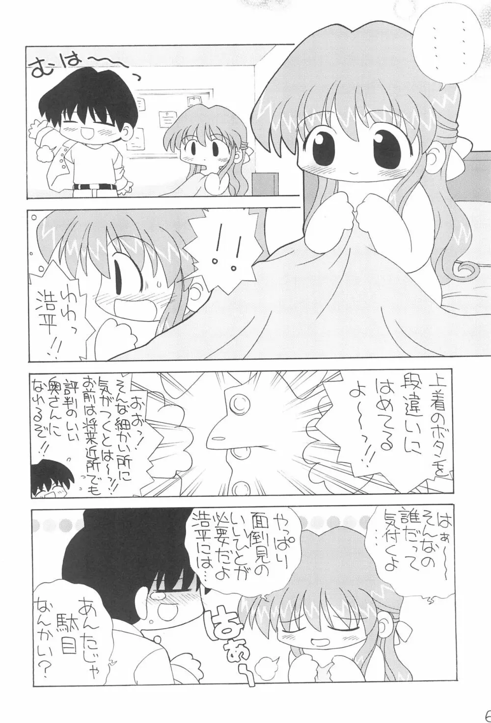 えちてり - page8