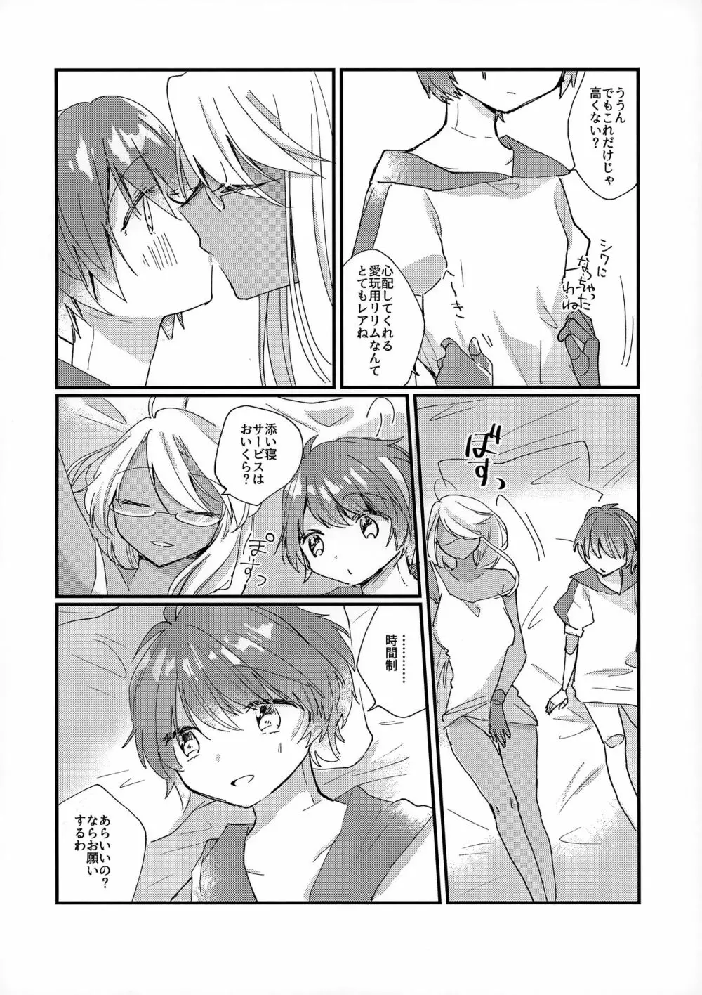 初夜 - page16