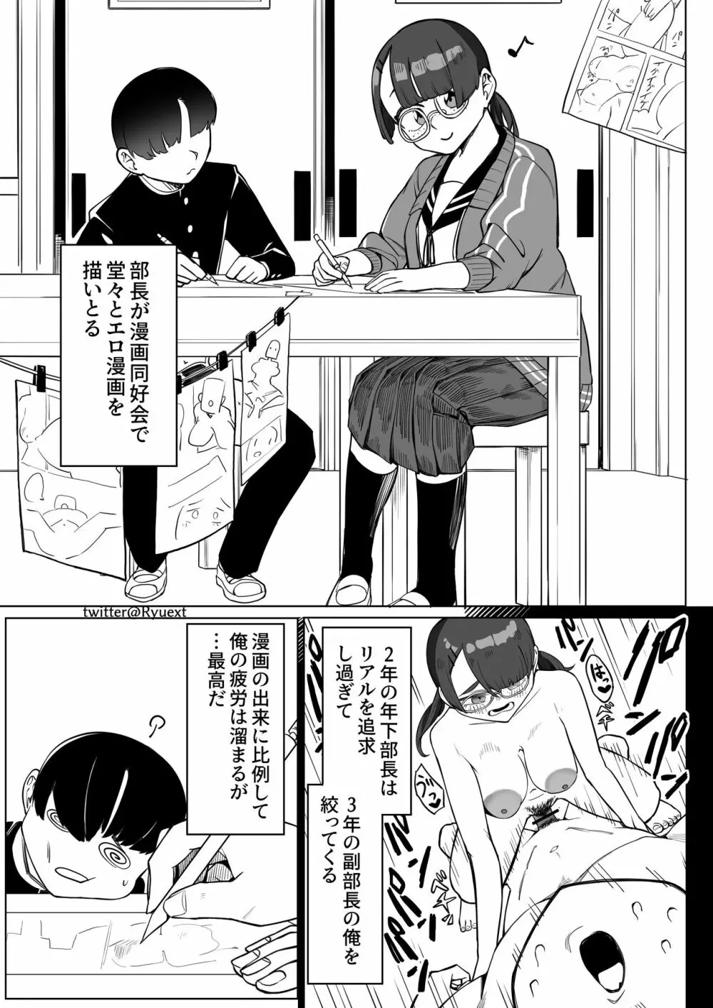 擬音収集マンガ - page1