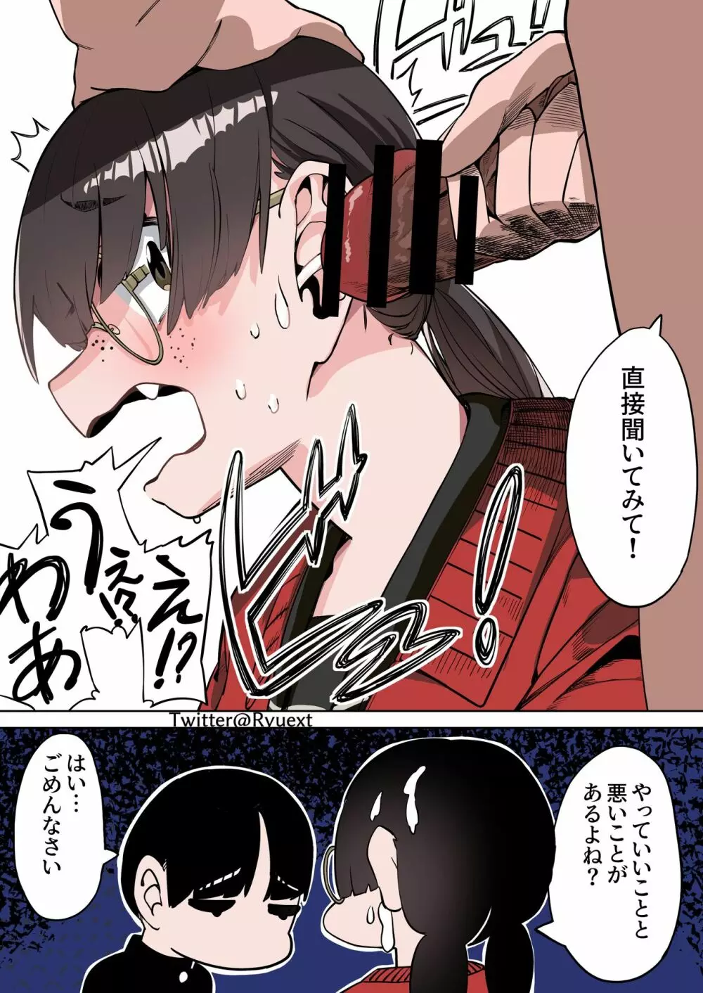 擬音収集マンガ - page10