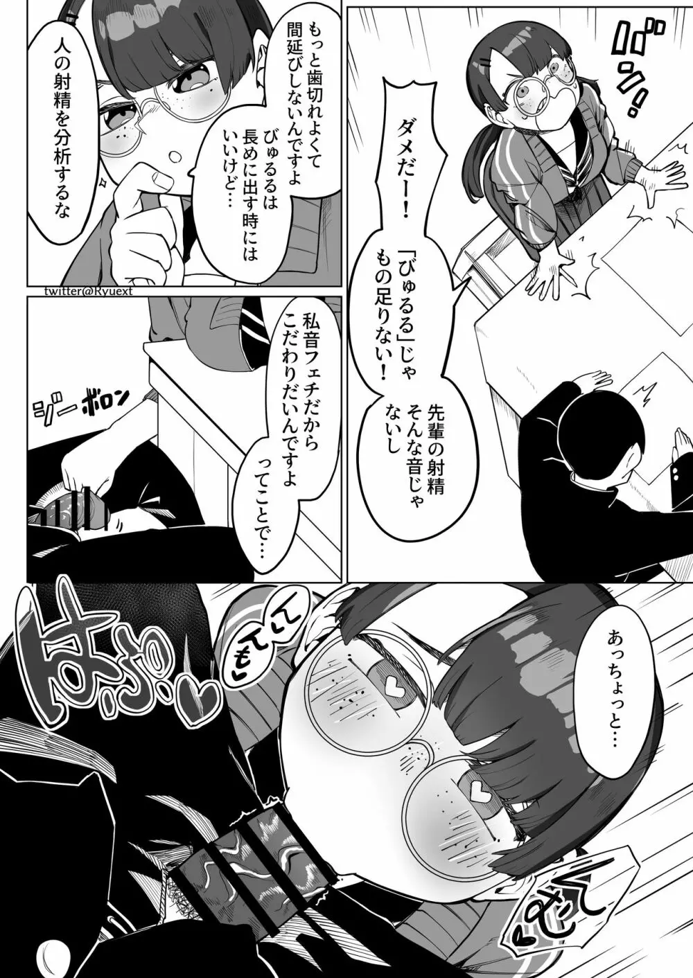 擬音収集マンガ - page2