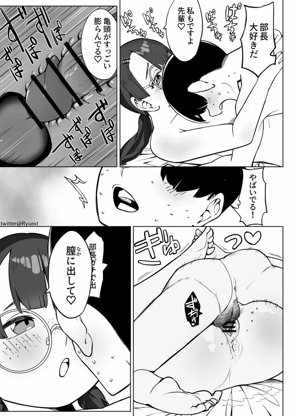 擬音収集マンガ - page7